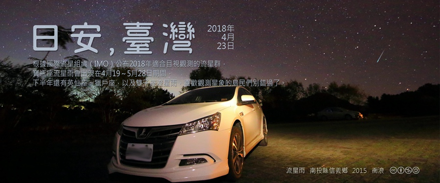 365 日安，臺灣之2018年4月23日